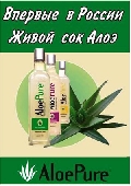 Сок Алоэ